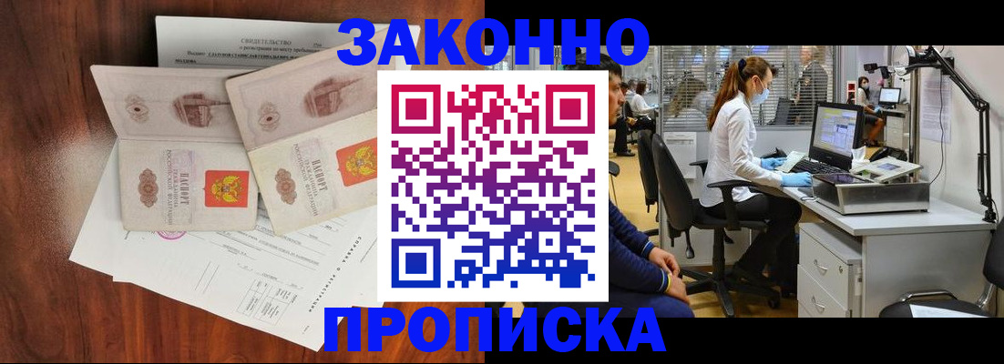 прописка от собственника в Агиделе