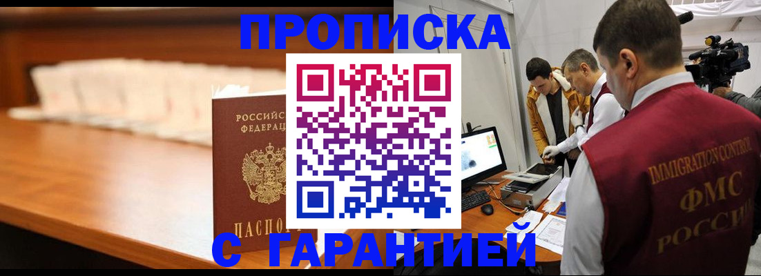 прописка гарантия в Агиделе