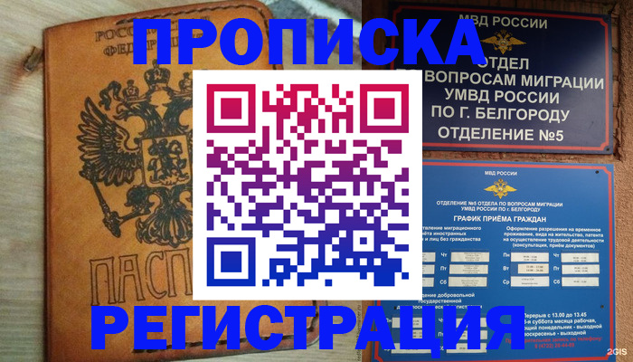 прописка для работы в Агиделе